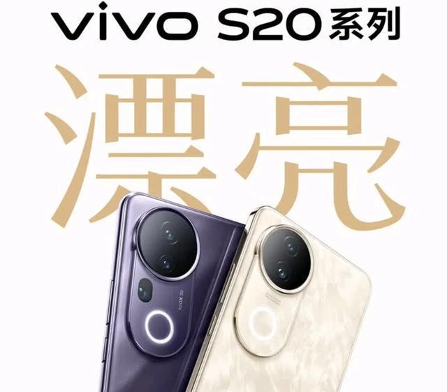 vivo S20和IQOO Neo10选哪个好？vivo S20和IQOO Neo10区别对比评测