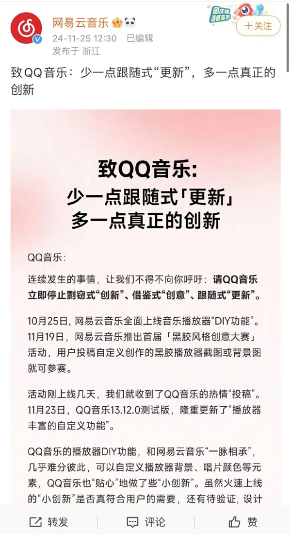 网易云和QQ音乐们 终于想清楚要做什么了 第1张