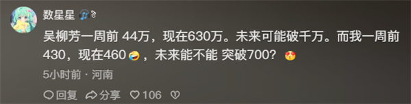 吴柳芳抖音粉丝量突然不涨了 卡在630万 第2张