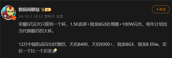 荣耀GT配置首曝：旗下首款1.5K直屏版骁龙8 Gen3机型 标配100W快充