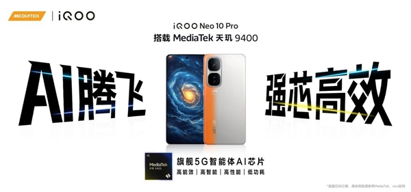 联发科、iQOO、Arm三方联调！Neo10 Pro将天玑9400推向新高度 第4张