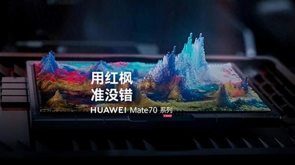 业界首创 华为Mate 70 RS搭载高低频双振膜立体声扬声器 第3张