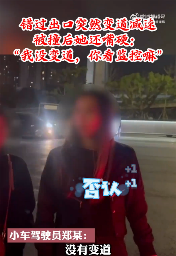 错过高速出口突然减速压实线变道 被撞后女司机还嘴硬：我没有！ 第2张