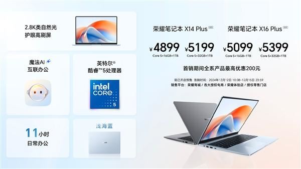 首批搭载Intel酷睿5 220H! 荣耀笔记本X16 Plus正式发布:5099元起