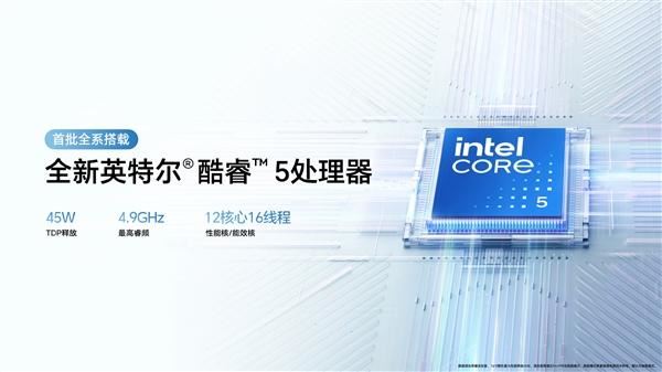 首批搭载Intel酷睿5 220H! 荣耀笔记本X16 Plus正式发布:5099元起 第2张