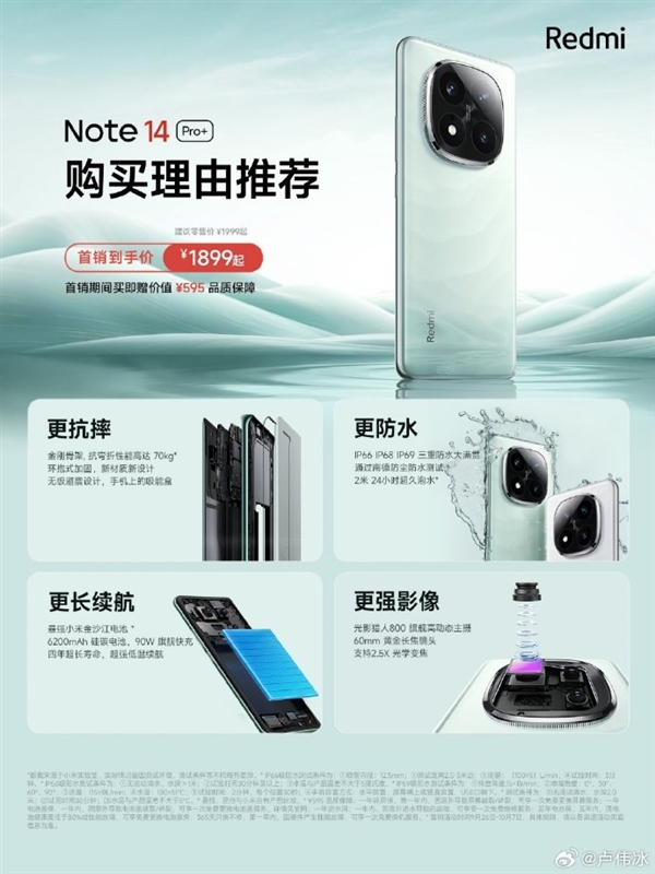 卢伟冰：大批Reno/S/Nova用户纷纷换Redmi Note 14 第2张