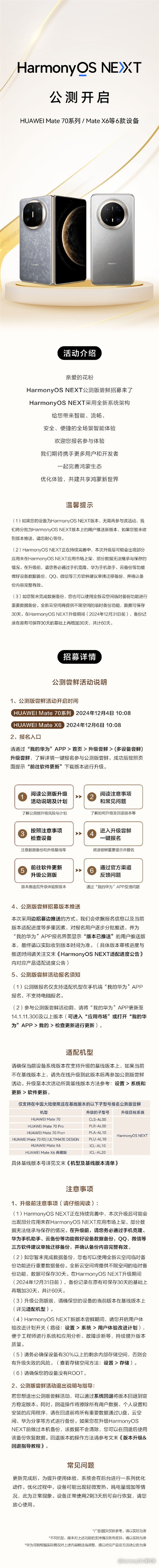 首个国产移动操作系统 华为Mate 70/Mate X6开启原生鸿蒙公测升级 第2张