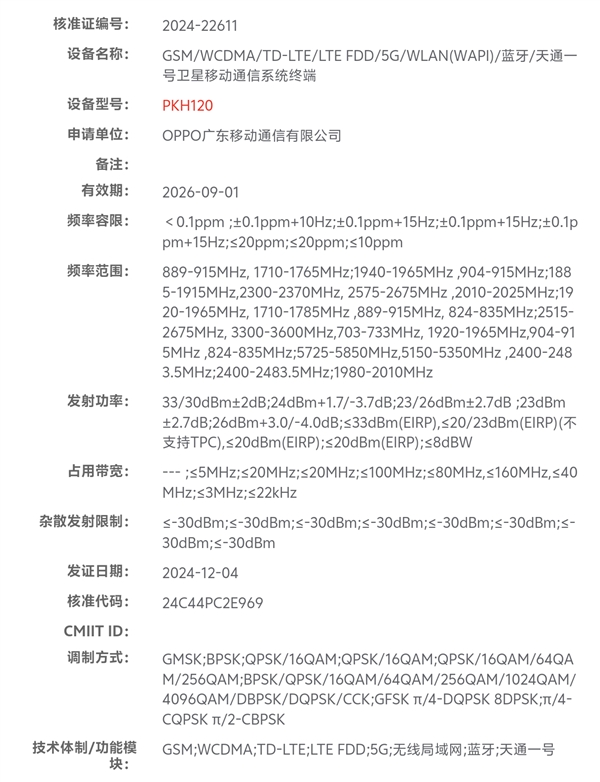 代号珠峰！OPPO Find X8 Ultra入网 第2张