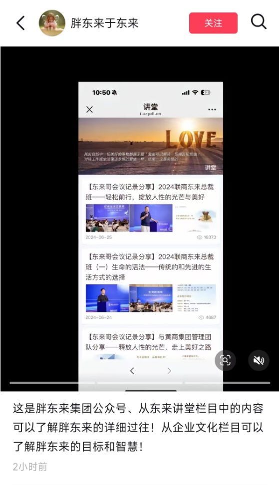 于东来打假《觉醒胖东来》：不属于公司书籍 别打着旗号做营销 第2张