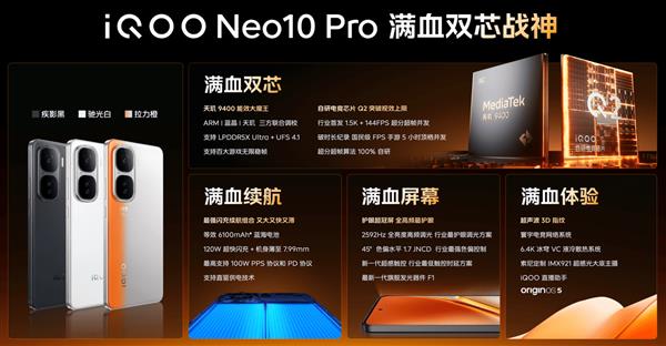 搭载天玑9400能效大魔王 iQOO Neo10 Pro满血游戏体验