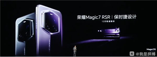 安卓阵营独此一家！荣耀Magic7 RSR 保时捷设计升级双层OLED 第3张