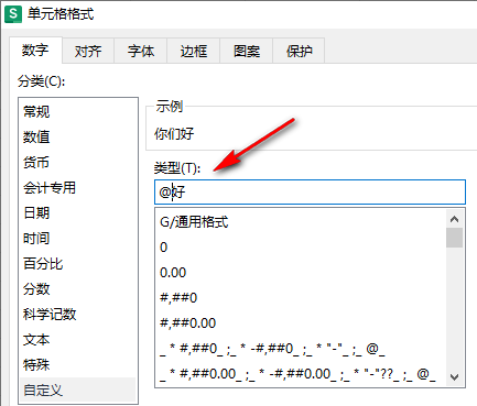 WPS如何设置每个单元格添加固定文字 WPS设置每个单元格添加固定文字的方法 第5张