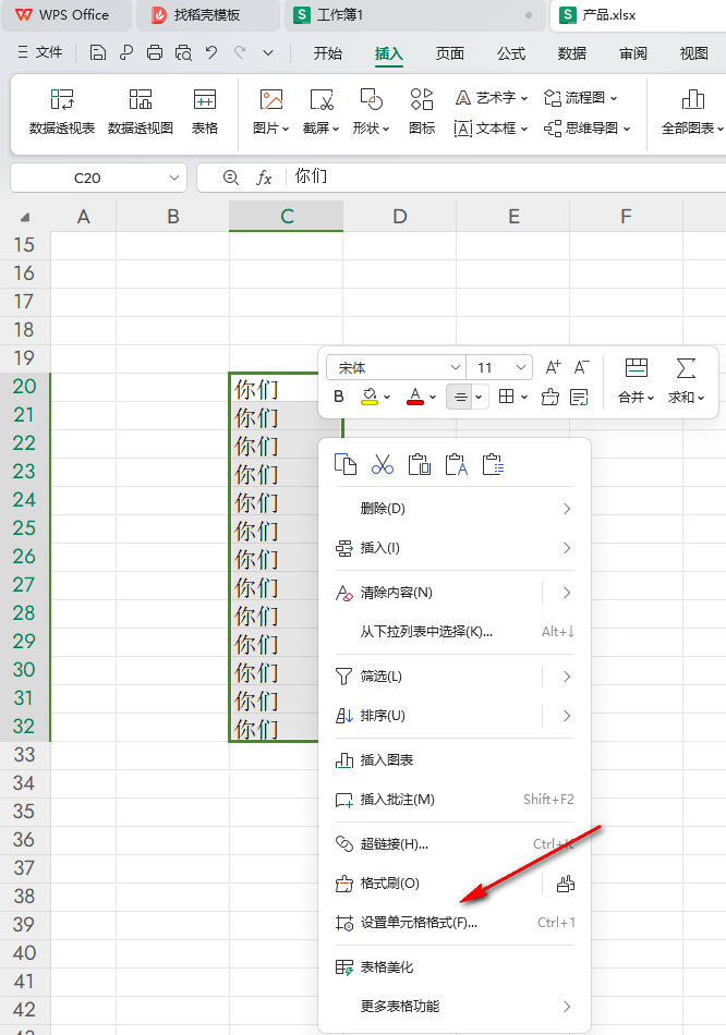 WPS如何设置每个单元格添加固定文字 WPS设置每个单元格添加固定文字的方法 第3张