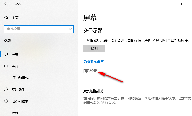 Win10系统如何提高应用程序图形性能 Win10系统提高应用程序图形性能的方法 第3张