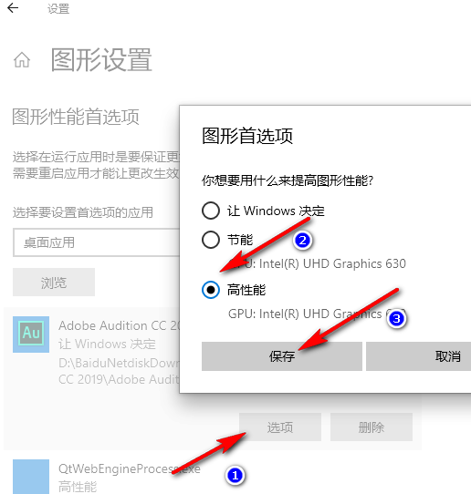 Win10系统如何提高应用程序图形性能 Win10系统提高应用程序图形性能的方法 第5张