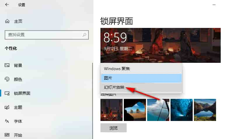 Win10锁屏背景如何设置为幻灯片放映 Win10锁屏背景设置为幻灯片放映的方法 第4张