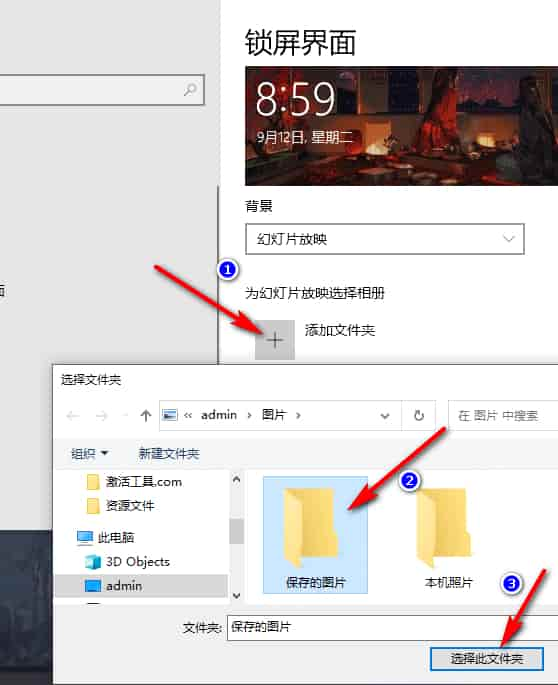 Win10锁屏背景如何设置为幻灯片放映 Win10锁屏背景设置为幻灯片放映的方法 第5张