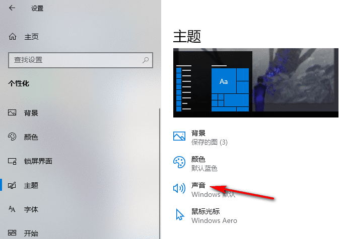 Win10如何关闭设备中断连接提示音 Win10关闭设备中断连接提示音的方法 第4张