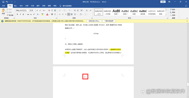 Word怎么删除空白页？六种方法随便用！ 第2张