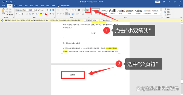 Word怎么删除空白页？六种方法随便用！ 第4张