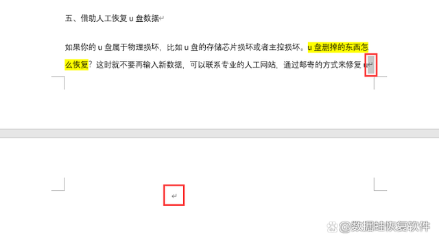 Word怎么删除空白页？六种方法随便用！ 第3张