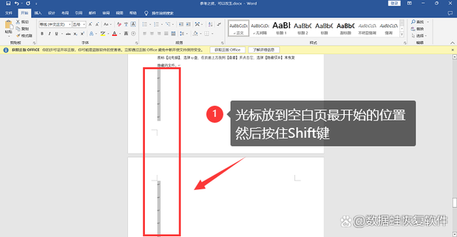 Word怎么删除空白页？六种方法随便用！ 第10张