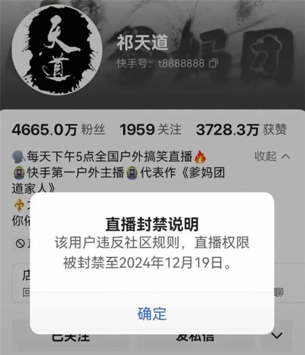 聘请女子合演低俗视频直播吸粉！4600万粉丝网红祁天道被行拘 第4张