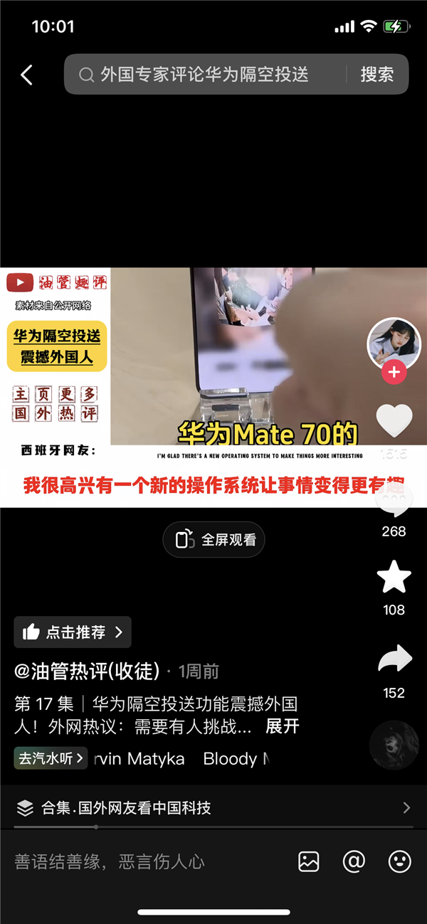 史上最强大Mate！华为Mate70首销排长队：老外围观都说强得飞起