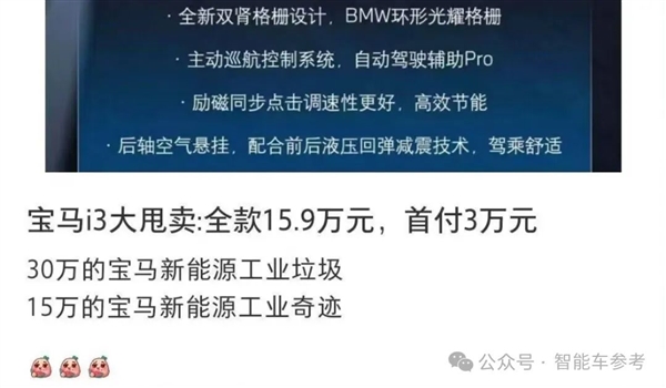 宝马电车骨折价：30万工业垃圾、15万工业奇迹 第3张