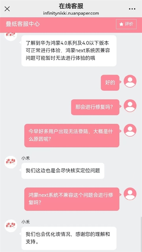 《无限暖暖》回应华为平板无法登录：鸿蒙NEXT兼容问题 第6张