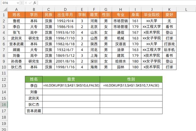 excel中Vlookup公式大痛点! 不能从下向上查找的多种解决办法 第3张