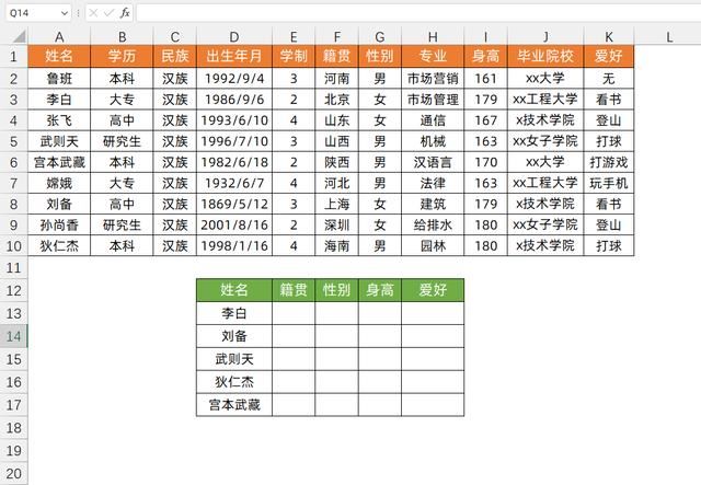 excel中Vlookup公式大痛点! 不能从下向上查找的多种解决办法 第2张