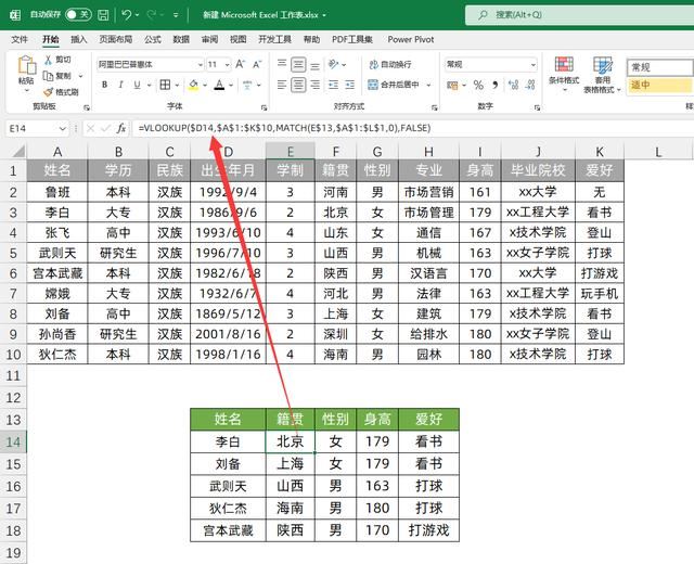 excel中Vlookup公式大痛点! 不能从下向上查找的多种解决办法 第5张