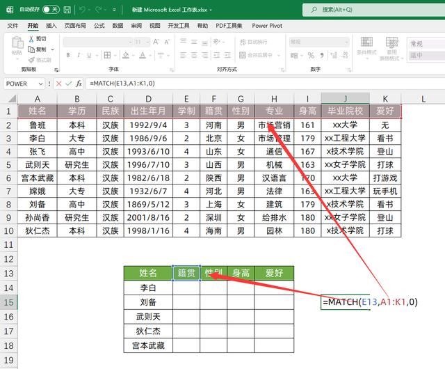 excel中Vlookup公式大痛点! 不能从下向上查找的多种解决办法 第4张