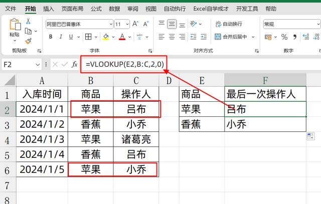 excel中Vlookup公式大痛点! 不能从下向上查找的多种解决办法 第7张