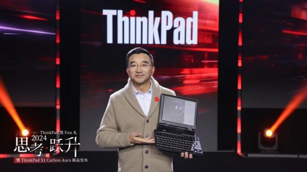 986g至轻、18小时续航与120TOPS算力，ThinkPad X1 Carbon Aura AI上市 第3张