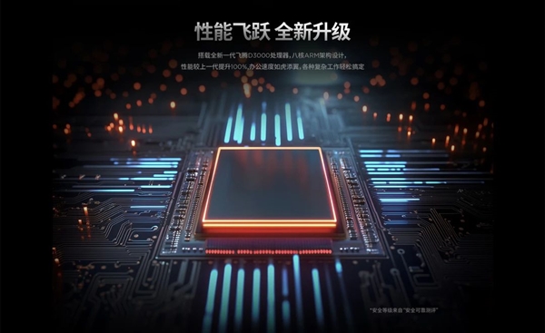 国内性能最强Arm桌面CPU！联想发布飞腾D3000 AI PC开天M90f G1s 第3张