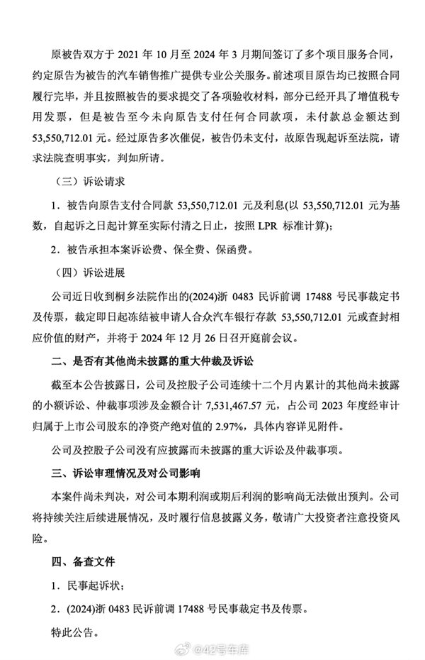 迪思公关起诉哪吒汽车母公司讨债：涉案金额达5355万元 第3张