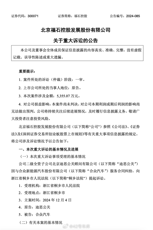 迪思公关起诉哪吒汽车母公司讨债：涉案金额达5355万元 第2张