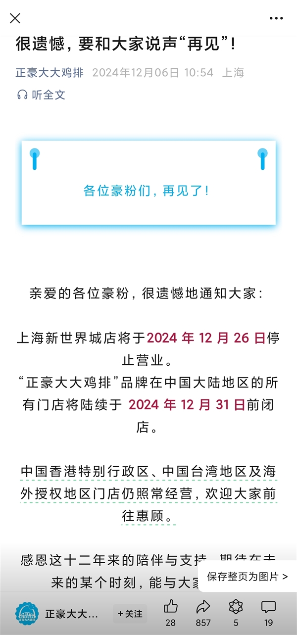 你吃过吗 正豪大大鸡排关闭中国大陆所有门店 第4张