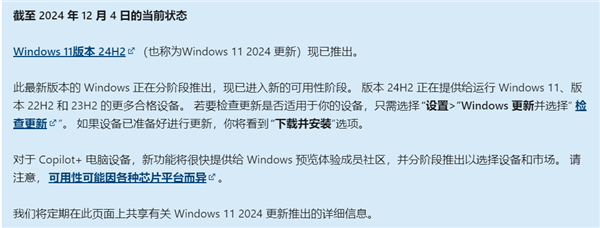 Windows11进入新阶段！微软确认Win11 24H2大范围推送开启 第1张