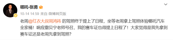 曝哪吒汽车CEO张勇离职：已加入“大力牛魔王”与北汽老同事汇合 第2张