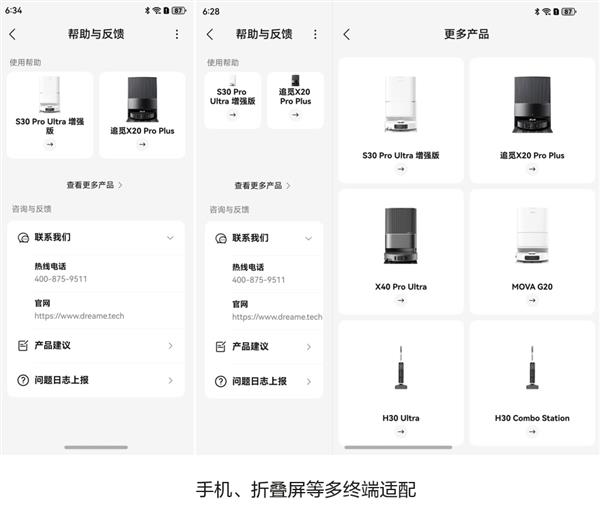 追觅科技DREAME应用鸿蒙版上架 引领智能清洁行业新风尚 第2张