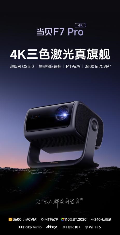 2025客厅4K投影仪怎么选择 当贝X5S Pro超神画质 置身电影梦境！ 第7张