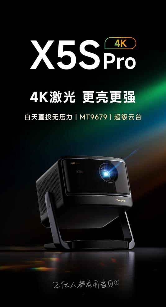 2025客厅4K投影仪怎么选择 当贝X5S Pro超神画质 置身电影梦境！ 第9张