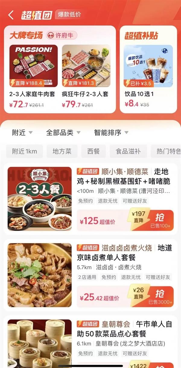 质价比消费成趋势 连锁餐饮在抖音找到团购加码新支点 第4张