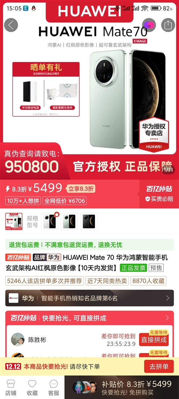 华为Mate 70上架拼多多百亿补贴：5999元现货抢 第3张