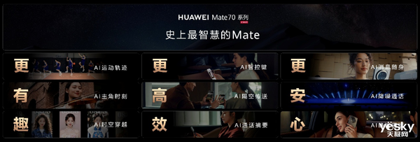 华为Mate 70系列掀起抢购热潮：盛况空前 第7张