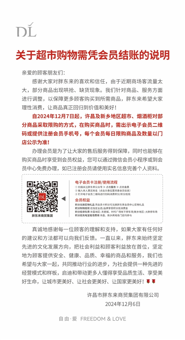 胖东来部分商品遭代购哄抢缺货：今日起购买需办理会员 限购！ 第2张