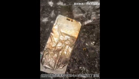 iPhone 14充电自燃女子被烧伤 苹果：符合国家3C认证 放心买 第1张